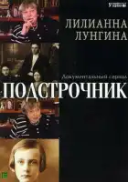  Подстрочник смотреть онлайн сериал 1 сезон 